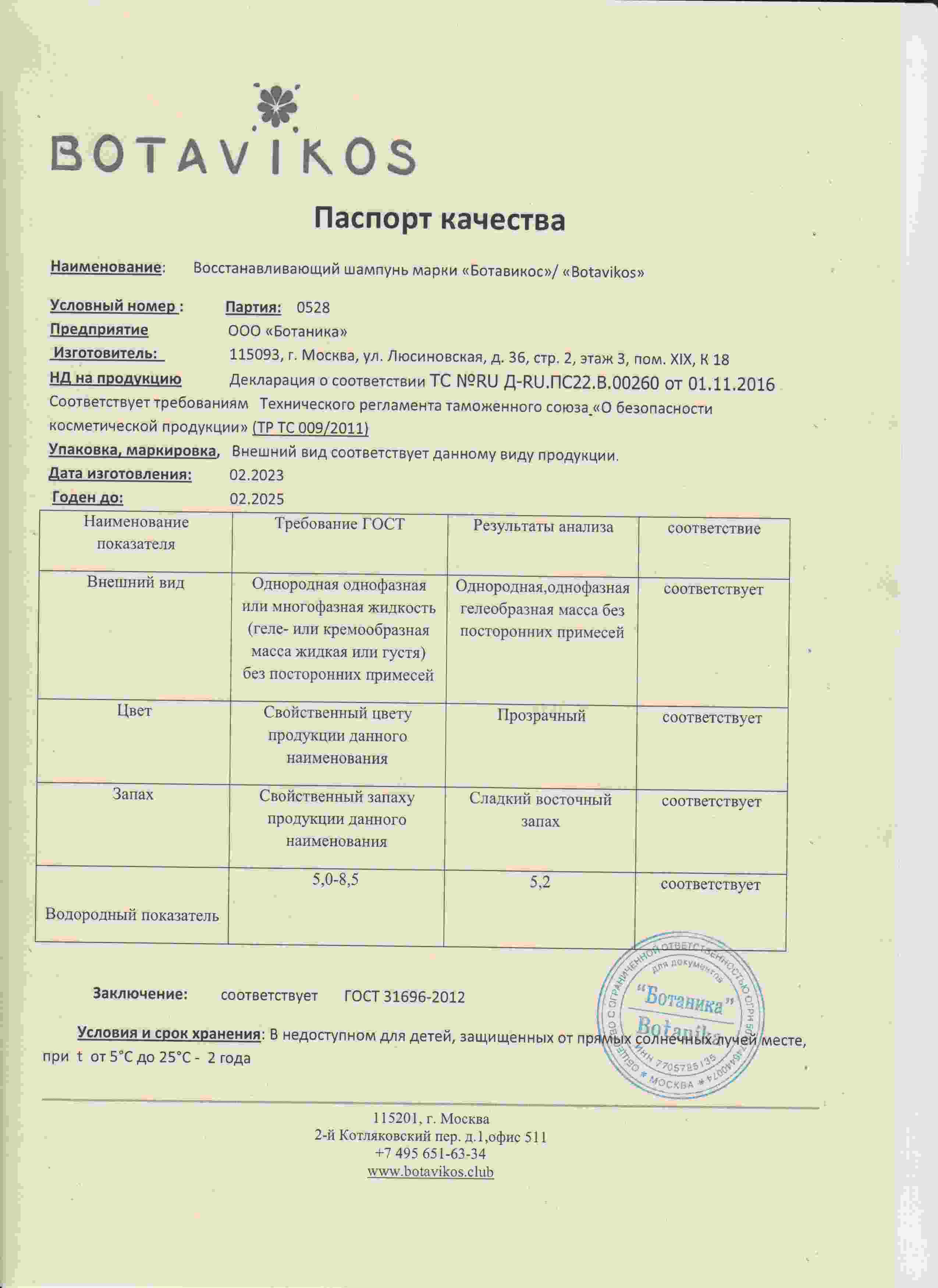 Паспорт №022023